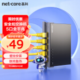 磊科（netcore）S5GTK 5口千兆交换机 企业家用宿舍安全扣分线器  监控网络交换器 适配弱电箱 兼容百兆 金属机身