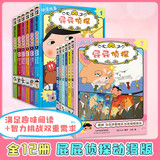 【官方正版】pp屁屁侦探动漫画版精装绘本桥梁故事书系列第一二三辑番外篇屁屁侦探推理解谜游戏书屁屁老爹 【新年春节圣诞礼物礼盒】 【12册】屁屁侦探动漫版1-12册 平装版