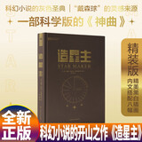 造星主 【英】威廉？奥拉夫？斯特普尔顿