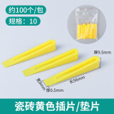 LSNUO瓷砖垫片找平器铺砖瓷砖隔片瓷砖小插片垫片缝卡垫子贴砖专用工具 黄色大号垫片5包*每包约100片
