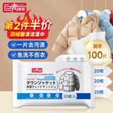 巨奇严选羽绒服清洁湿巾100片衣物去渍湿巾去污免洗强力去渍小包便携