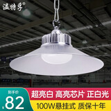 温特孚（LIGHTSTAND）led工矿灯厂房吊灯工厂灯车间照明灯大功率灯泡天棚灯 超亮版 100W正白-高亮芯片-悬挂