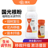 国光根盼5%吲丁萘乙酸树木盆景花卉苗木扦插生根液通用农药生长调节剂