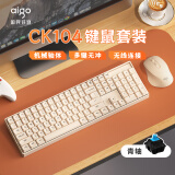 爱国者（aigo）CK104 无线2.4G连接游戏办公机械键盘鼠标套装 即插即用 多键无冲 真·机械轴体 豆乳盒子 青轴