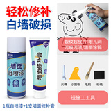 威克纳墙面裂缝修补膏大白墙修复墙壁改造遮丑补墙洞家用补上墙膏腻子粉 【1支修补膏+1瓶自喷漆】-送工具