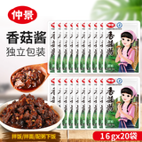 仲景香菇酱16g袋装 独立包装下饭菜拌饭拌面炒饭炒面夹馍蘑菇酱调味品 仲景香菇酱16g*20袋