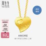 周生生 心心相印 黄金项链 Amore爱心足金套链含吊坠78039U计价 42厘米 - 4.27克(含工费240元)