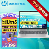 惠普（HP）星Book Pro16【2024新品13代酷睿Ultra】16英寸高性能金属轻薄笔记本手提电脑Pro14升级版办公学生 上新 U5-125H丨锐炫丨2.5K丨120Hz 16英寸丨2.5K