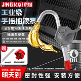 京锴手动抽油泵铝合金手摇油泵柴油油桶加油泵机油煤油抽油器 25型