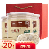 弘礼堂 三七粉300g（100g×3瓶）云南文山纯三七打粉 配手提袋送中老年长辈滋补礼品