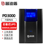 普迪盾ups不间断电源电脑办公家用监控停电应急后备式备用电源 PD3000(3KVA/1.8KW)【人气畅销】