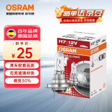 欧司朗（OSRAM）远亮型卤素灯SUP升级款汽车大灯远近光灯增亮30% H7 12V 65W 单只