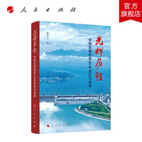 光辉历程——中国发展改革40年亲历与思考 张国宝著 人民出版社旗舰店