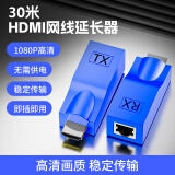 裕合联 HDMI网线延长器转换器30米无源转rj45电脑网口网络信号放大器高清传输1080P网线直通 蓝色30米【一对装】