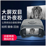 JHOPT巨宏双筒数码夜视镜NV900BPRO高清大屏幕可全黑拍摄录像带红外线