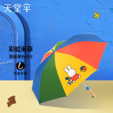 天堂伞雨伞直柄儿童小学生幼儿园可爱安全长柄晴雨两用遮阳伞男女 米菲与皮球 彩虹