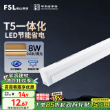 FSL佛山照明LED灯管T5无影一体化支架0.6米8W黄光3000K