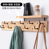 唯妮美（vinme）挂衣架壁挂墙上装饰门口玄关进门挂衣钩墙壁衣服帽入户挂钩置物架 双排10钩+置物架【本色】