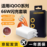 掌之友适用于vivo/iqoo66W充电器iqooneo5s 8 z3 8pro120W超级闪充套装VIVOs15e充电头 【适用IQ66w-一拖三快充】快充头+一拖三线