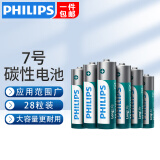 飞利浦（PHILIPS）碳性5号电池7号电池干电池适用低耗电玩具遥控器挂钟闹钟电子称计算器体温枪5号电池7号 碳性7号【28粒】新款升级