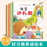 儿童好习惯养成绘本 共10册  儿童读物3-6岁   启蒙早教书 婴幼儿宝宝亲子365夜睡前故事 图书京东自营 张艺兴618