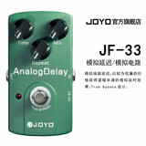 JOYO卓乐 电吉他效果器吉它民谣吉他单块/综合乐器 JF-33【模拟延迟】