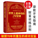 世界上最神奇的24堂课 正版美查尔斯哈奈尔著具有影响力的潜能训练课程