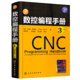 cnc编程 数控编程手册 (原著第三版) CNC数控车床编程教程 数控加工技术编程入门自学书籍