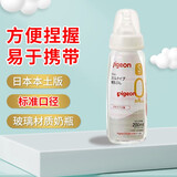 贝亲（Pigeon）日本本土版原装进口 新生儿宝宝奶瓶 耐热玻璃喂奶果汁用标准口径 奶瓶 200ml （自带S号奶嘴）