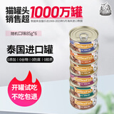 猫乐适乐味多泰国进口猫罐头宠物猫粮成猫幼猫猫咪湿粮猫零食 随机口味85g*6罐