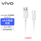 vivo官方原装 Type-c 6A超快闪充数据线 (AtoC)66W 88W 120W套装可用 适用于vivo小米荣耀华为OPPO手机