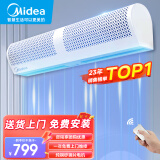 美的（Midea）风幕机商用风帘机门口空气幕遥控风屏机风闸机1.2米遥控FM3012-Y