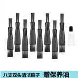 适配飞利浦 松下 博朗 飞科剃须刀 理发器刀头片网专用护理保养润滑油轻机油转轴防锈降噪音普尔邦 八支两头清洁刷子+1瓶润滑油（组合套装）