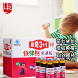 【增强免疫力】川奇牌口服溶液，3+1铁锌钙氨基酸10mlx10支，增强免疫力，多重营养一次补！