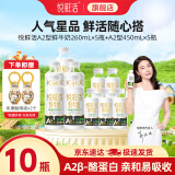 悦鲜活鲜牛奶 260ml/瓶 A2β-酪蛋白鲜奶 低温奶 巴氏杀菌鲜奶 A2型450*5+A2型260*5