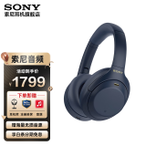 索尼（SONY） WH-1000XM4无线蓝牙耳机智能降噪头戴式高解析度重低音耳麦 电脑游戏办公网课学习出街图书馆宿舍 深夜蓝