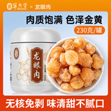 宁安堡龙眼肉230g 桂圆干福建特产桂圆肉 个大肉厚 特级即食 桂圆 泡水女性滋补