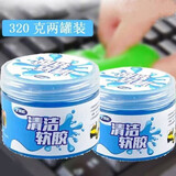 驰航清洁软胶汽车用品大罐装室内重复粘车泥除尘泥车内饰清洗胶泥空调 两罐装
