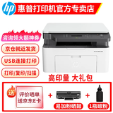 惠普（HP）A4黑白激光打印机1188a打印复印扫描多功能一体机家用办公打印  只能USB打印线连接电脑打印 1188a【标配+加粉硒鼓+1瓶粉】