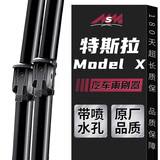 美时美（meisim）特斯拉modelx雨刮器片带喷水原厂原装2016款胶条model车x雨刷