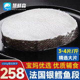 慧鲜森 新鲜鳕鱼中段特大深海鳕鱼块银鳕鱼大西洋真鳕鱼婴幼儿生鲜鱼类 法国银鳕鱼中段 1000g （6-8块）