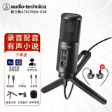 铁三角atr2500x-usb电容麦克风有声书录音设备喜马拉雅电脑专业录音棚级手机话筒主播朗诵播音配音套装 配苹果手机线套装