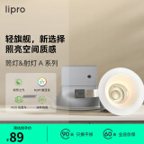 lipro LED筒灯天花灯嵌入式射灯客厅吊顶玄关过道灯防眩筒射灯A系列 射灯8W黄光/3000K/38°光束角