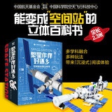 繁星作伴好还乡：空间站全景立体书（中国航天科学家团队原创打造，俞敏洪推荐！全长2.3米，创新立式全景，近百知识点，多种玩法！）省钱卡