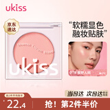 悠珂思（ukiss）单色腮红膏07#撒野人间 胭脂盘眼影高光修容哑光提亮 生日礼物