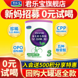 君乐宝（JUNLEBAO）奶粉试用装婴幼儿牛奶粉 至臻A2 3段试用装