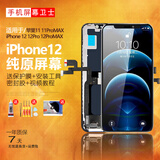 个元适用苹果x屏幕总成iphone11pro内外屏x xs max触摸苹果12 iphone12pro液晶XR显示换屏14手机屏幕 苹果12ProMAX屏幕总成【柔性高清】