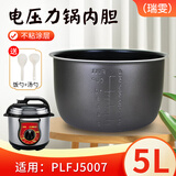 瑞雯奔腾电压力锅不粘内胆5L升适用配件电高压锅内锅锅胆锅芯胆芯 奔腾PLFJ5007内胆