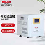 德力西电气家用稳压器 3000W 220V 电脑电视冰箱空调单相交流电源 TND3 3KW 