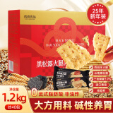 优尚优品黑松露火腿苏打饼干 休闲零食送礼礼盒1200g